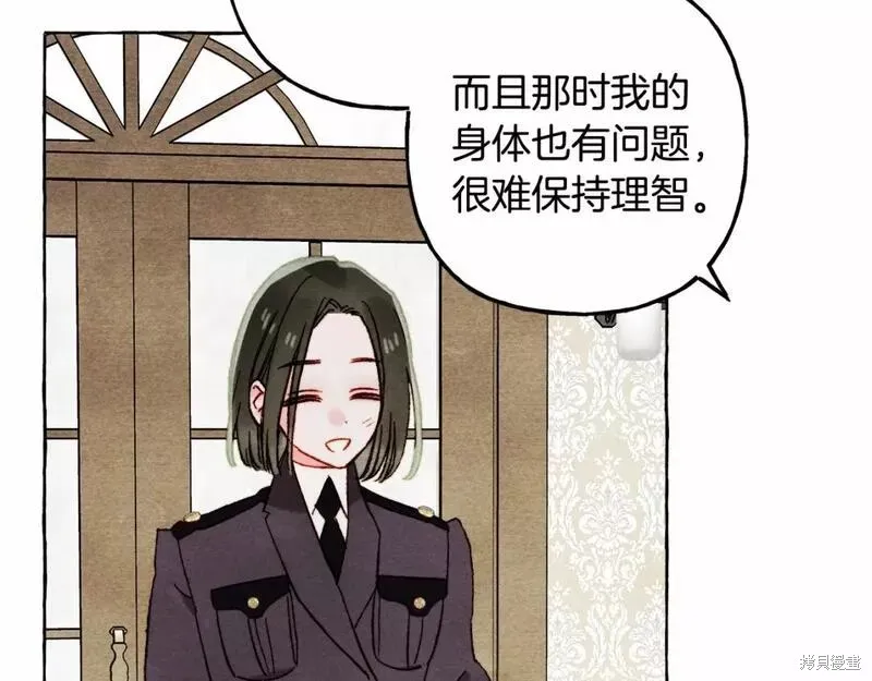养成了黑幕龙,第61话,第88张