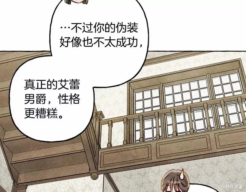 养成了黑幕龙,第61话,第90张