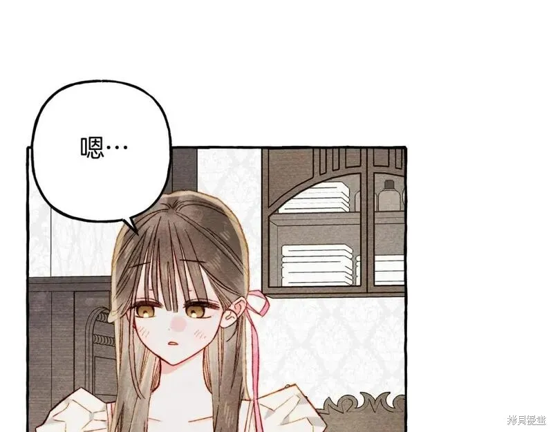 养成了黑幕龙,第73话,第107张