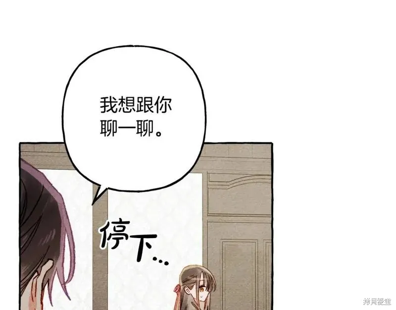养成了黑幕龙,第73话,第112张