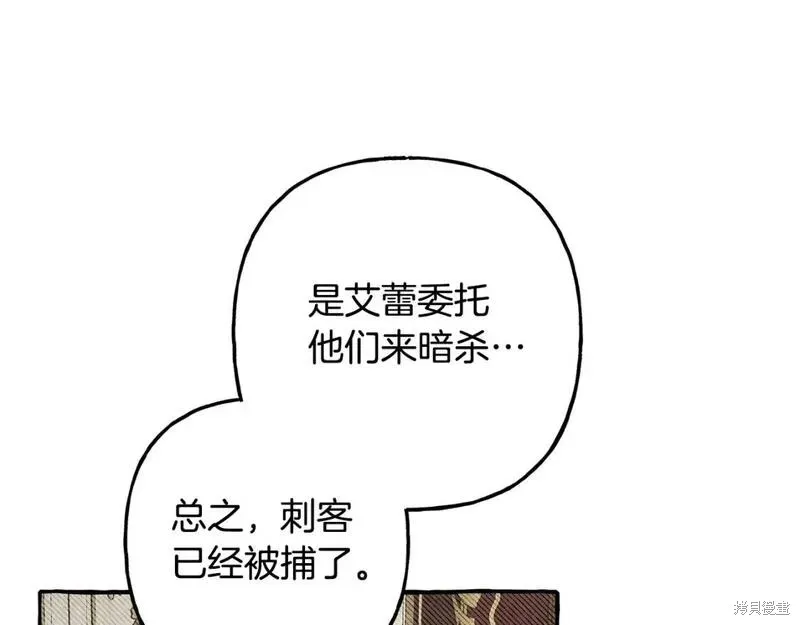 养成了黑幕龙,第73话,第120张