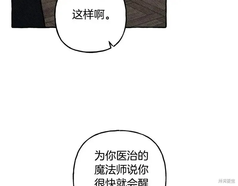 养成了黑幕龙,第73话,第122张