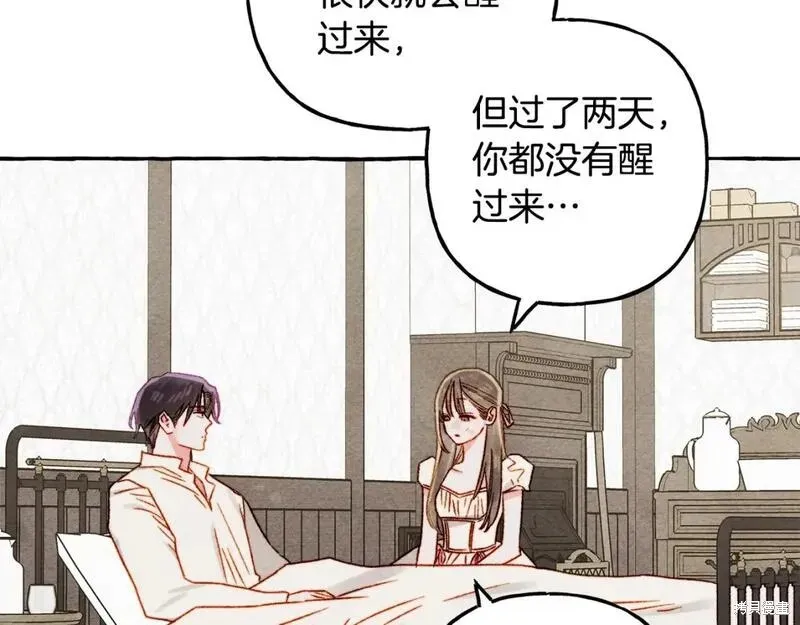 养成了黑幕龙,第73话,第123张