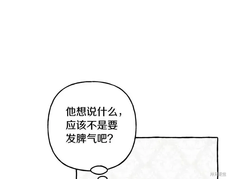 养成了黑幕龙,第73话,第125张
