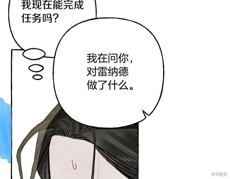 养成了黑幕龙,第73话,第13张
