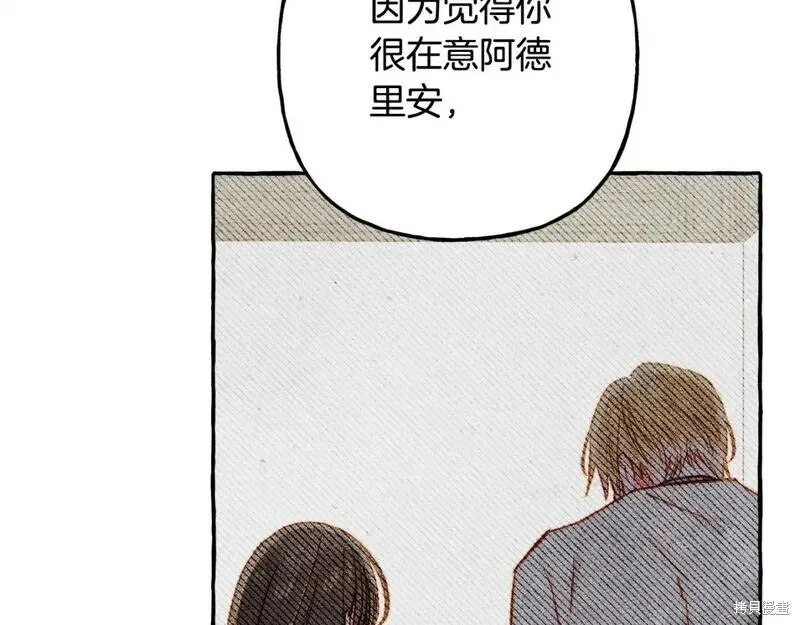 养成了黑幕龙,第73话,第133张