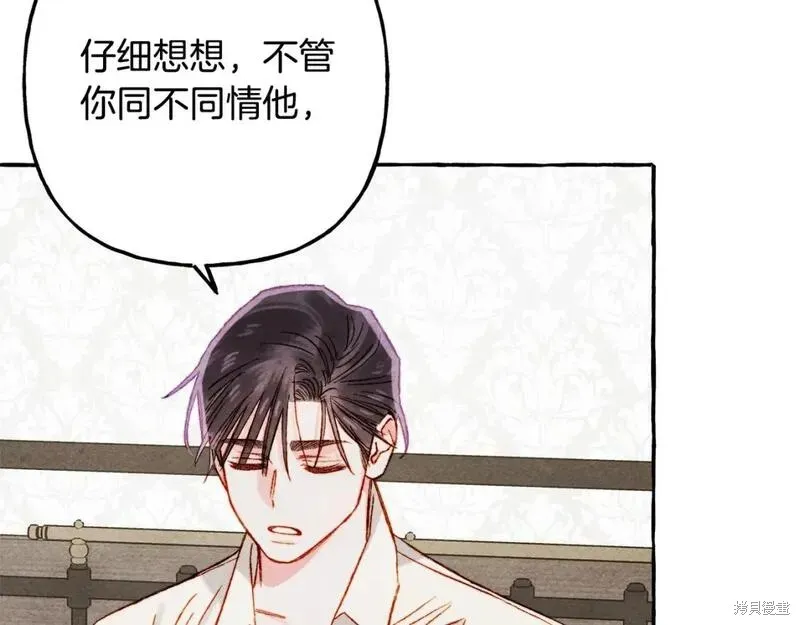 养成了黑幕龙,第73话,第136张