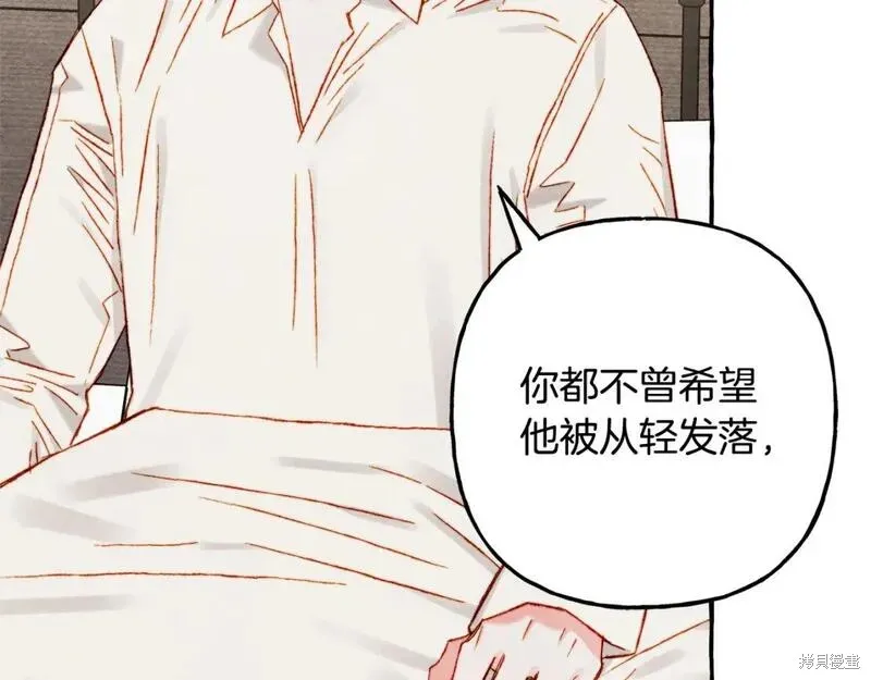 养成了黑幕龙,第73话,第137张