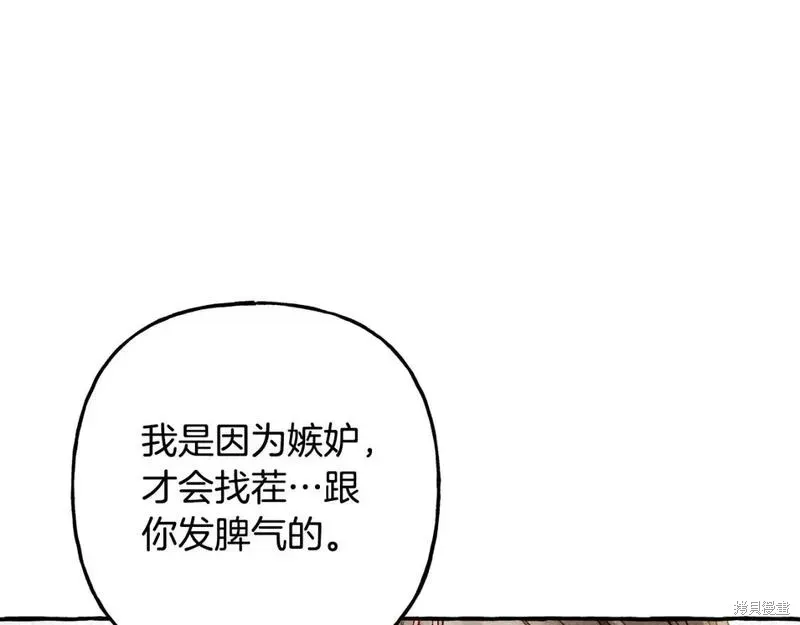 养成了黑幕龙,第73话,第139张