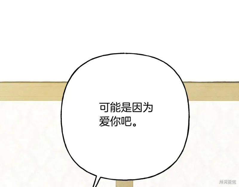 养成了黑幕龙,第73话,第142张