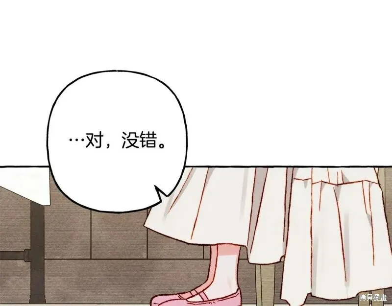 养成了黑幕龙,第73话,第156张
