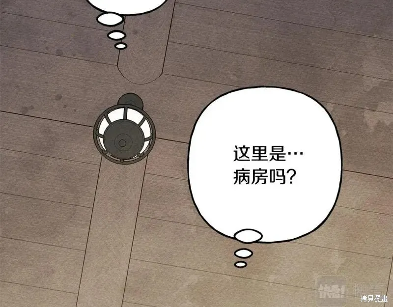 养成了黑幕龙,第73话,第76张