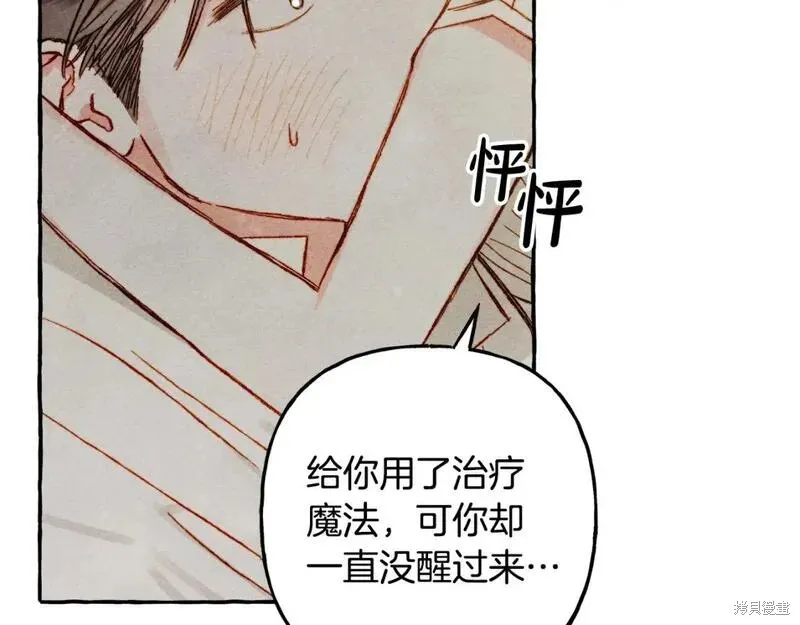 养成了黑幕龙,第73话,第92张
