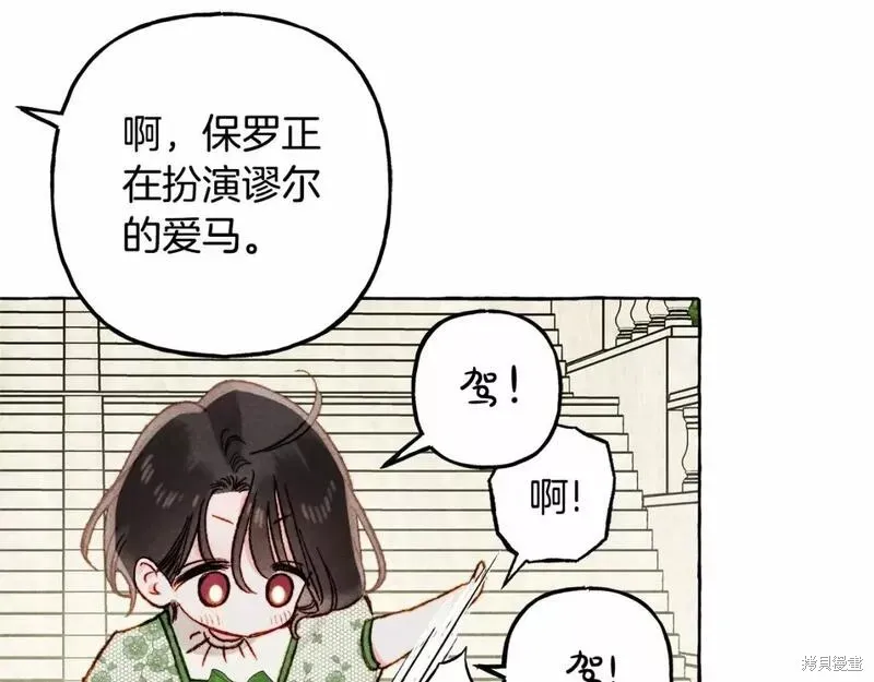 养成了黑幕龙,第64话,第113张