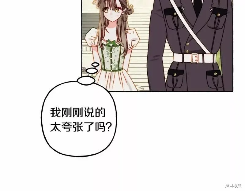 养成了黑幕龙,第64话,第17张