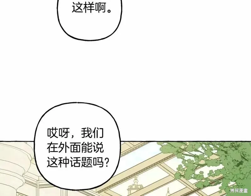 养成了黑幕龙,第64话,第20张
