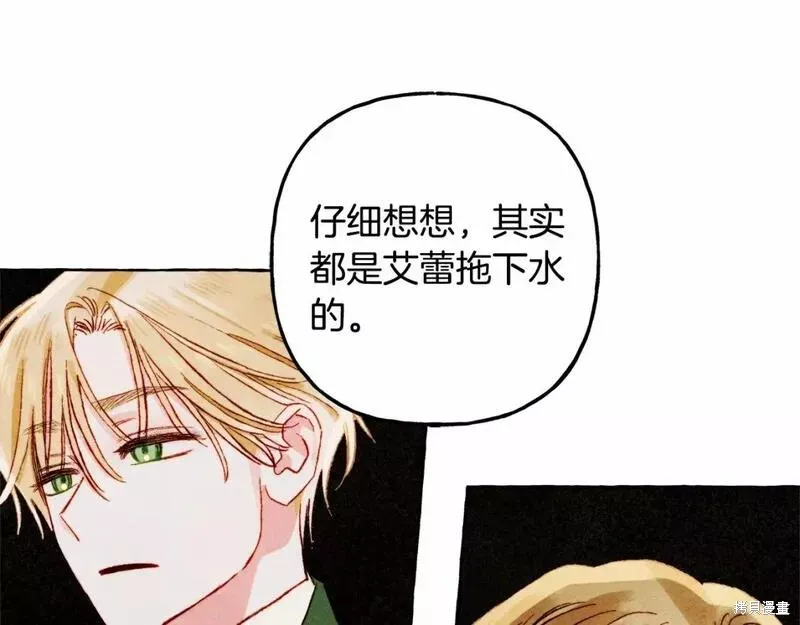 养成了黑幕龙,第64话,第26张
