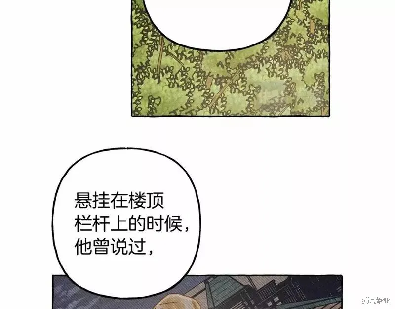 养成了黑幕龙,第64话,第45张