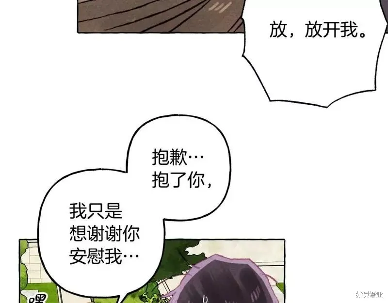 养成了黑幕龙,第64话,第66张