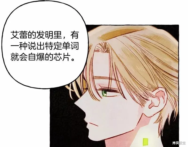 养成了黑幕龙,第64话,第75张
