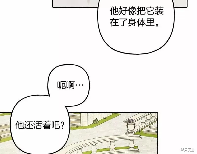 养成了黑幕龙,第64话,第77张