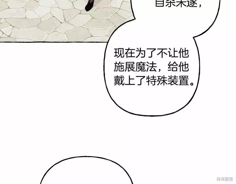 养成了黑幕龙,第64话,第79张