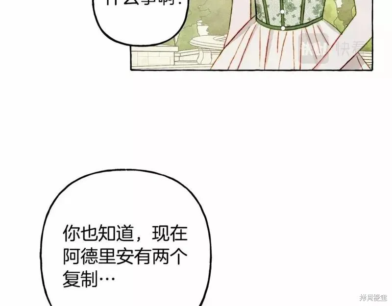 养成了黑幕龙,第64话,第81张