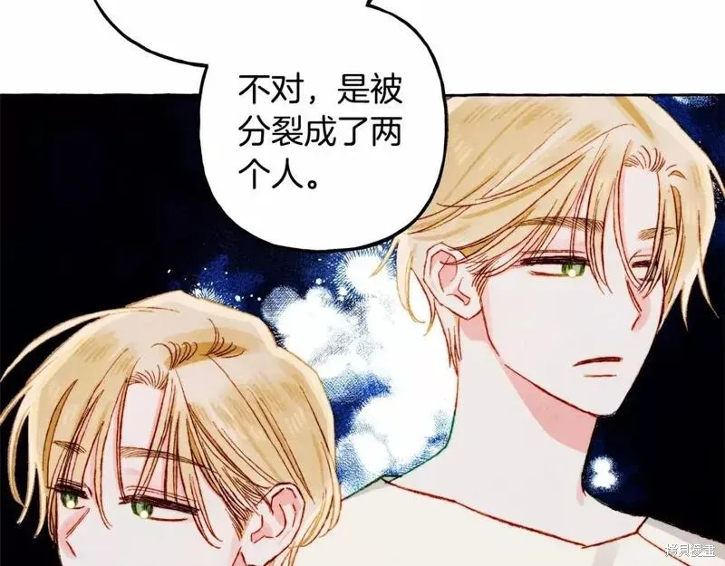 养成了黑幕龙,第64话,第82张