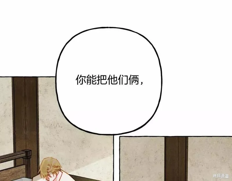 养成了黑幕龙,第64话,第86张