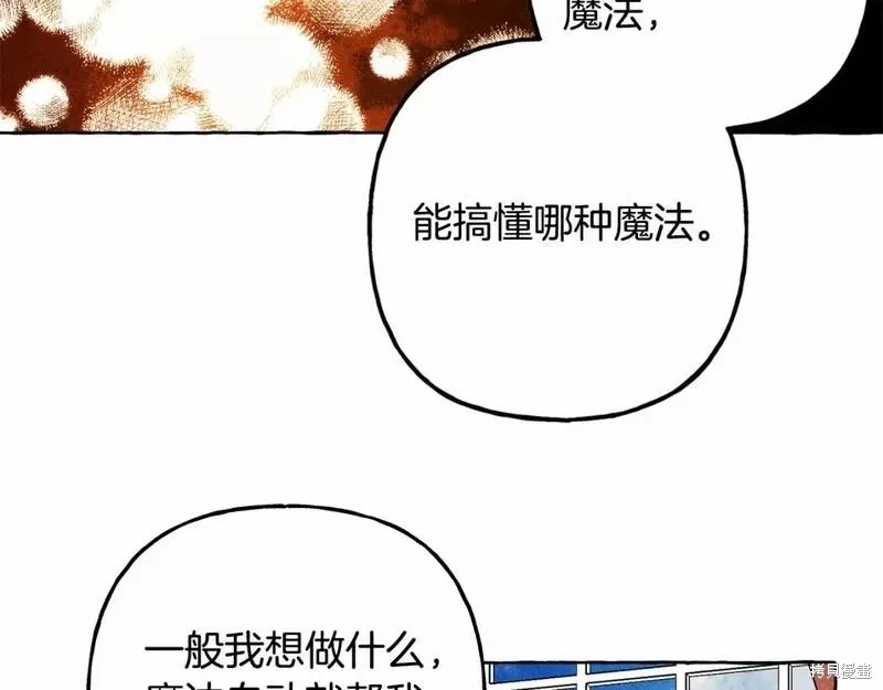 养成了黑幕龙,第64话,第92张