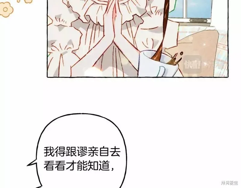 养成了黑幕龙,第64话,第94张