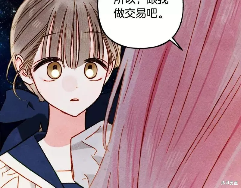 养成了黑幕龙,第67话,第102张