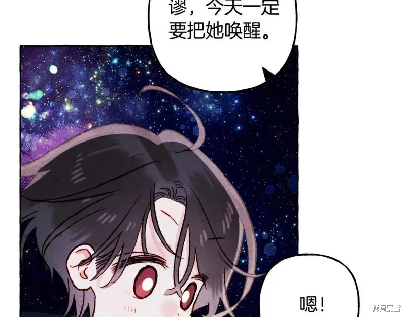 养成了黑幕龙,第67话,第11张