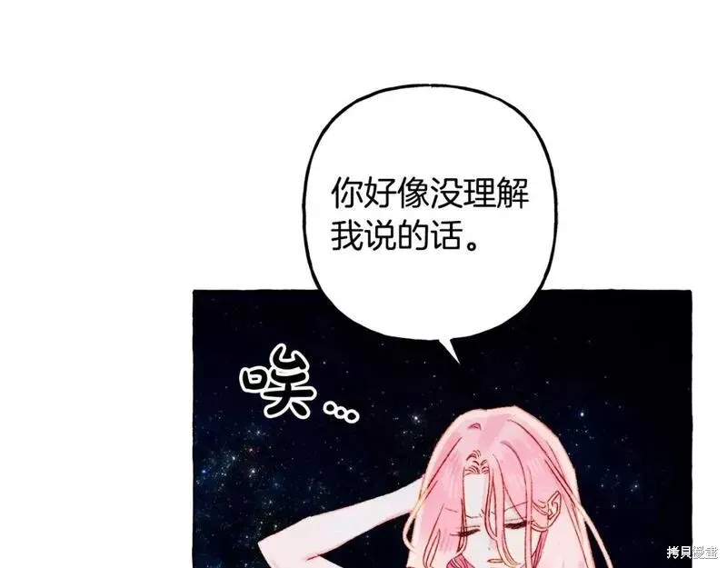 养成了黑幕龙,第67话,第111张