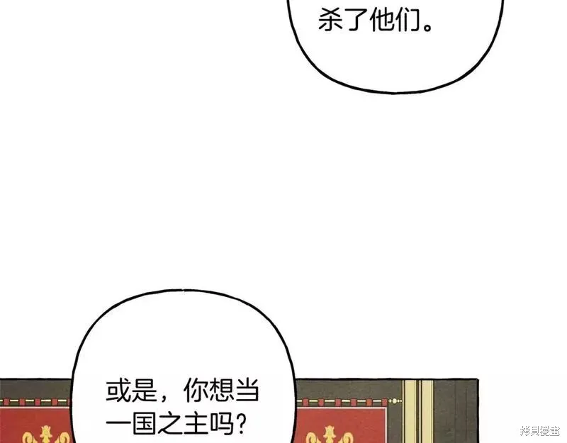 养成了黑幕龙,第67话,第115张