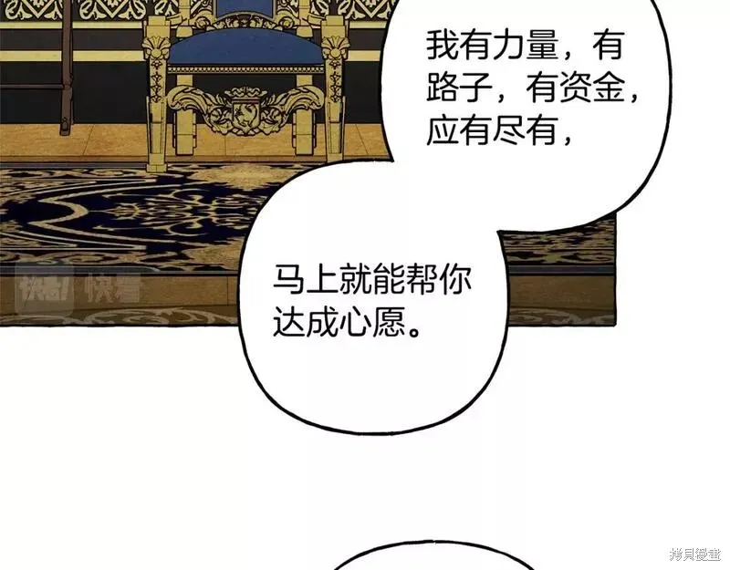 养成了黑幕龙,第67话,第117张