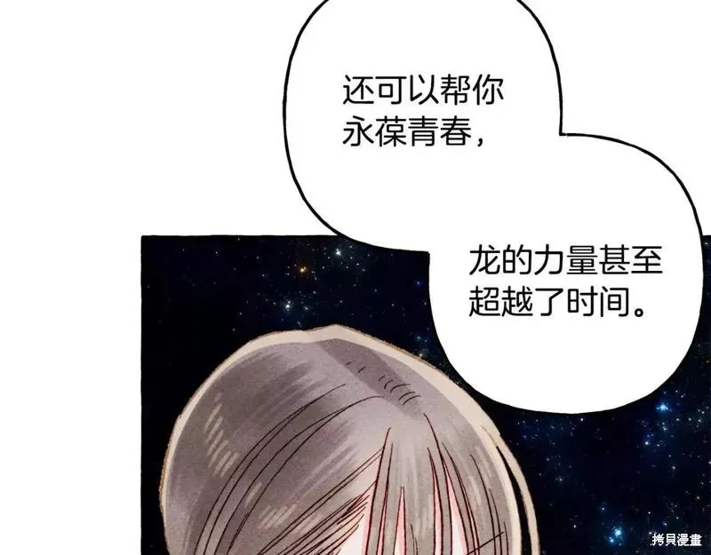 养成了黑幕龙,第67话,第118张