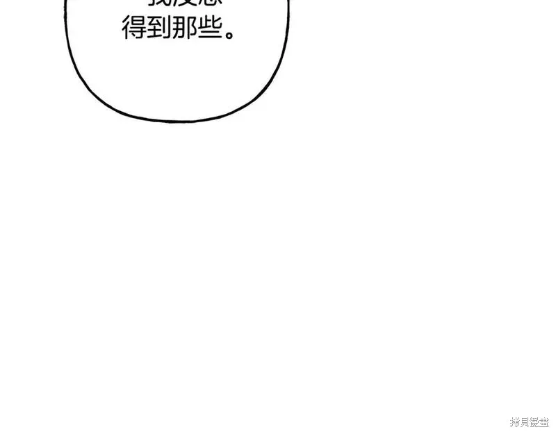 养成了黑幕龙,第67话,第120张