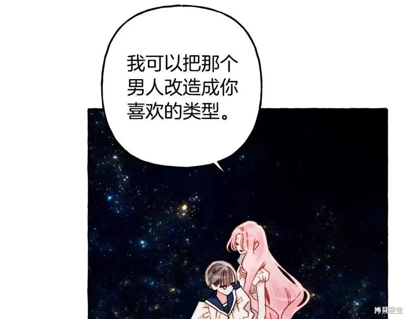 养成了黑幕龙,第67话,第128张