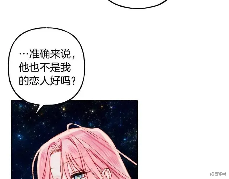 养成了黑幕龙,第67话,第130张