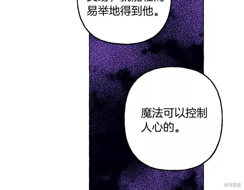 养成了黑幕龙,第67话,第135张