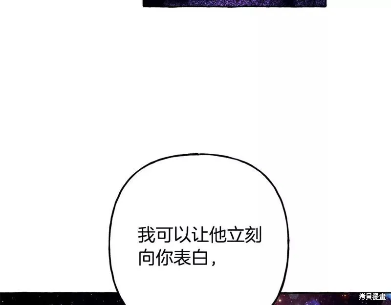 养成了黑幕龙,第67话,第136张