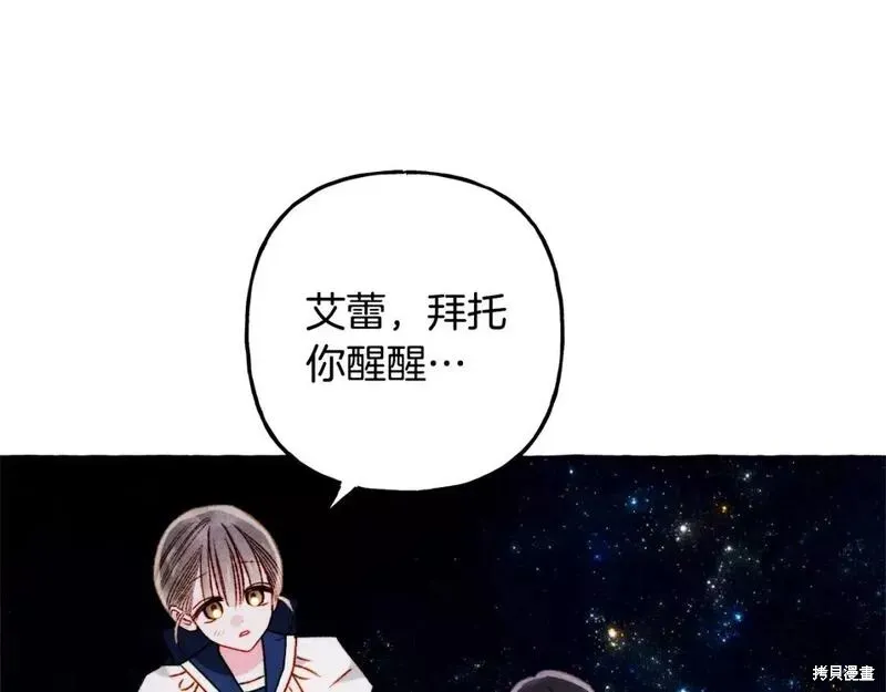 养成了黑幕龙,第67话,第32张