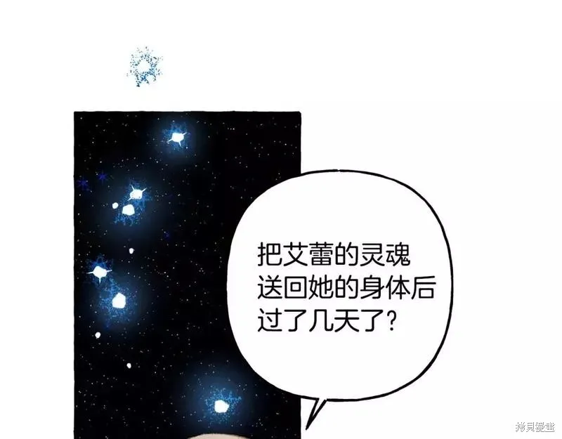 养成了黑幕龙,第67话,第5张