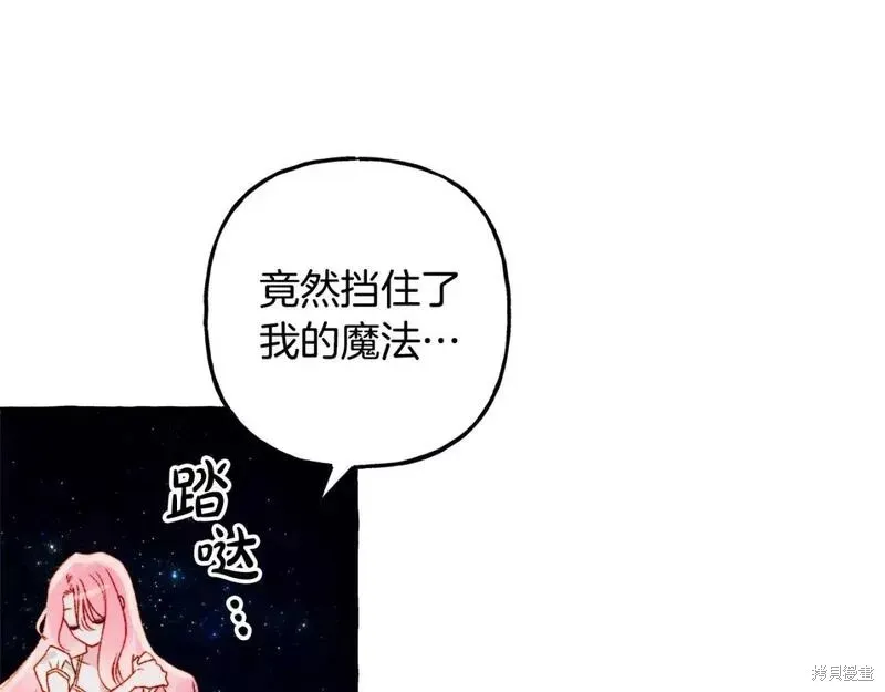 养成了黑幕龙,第67话,第52张