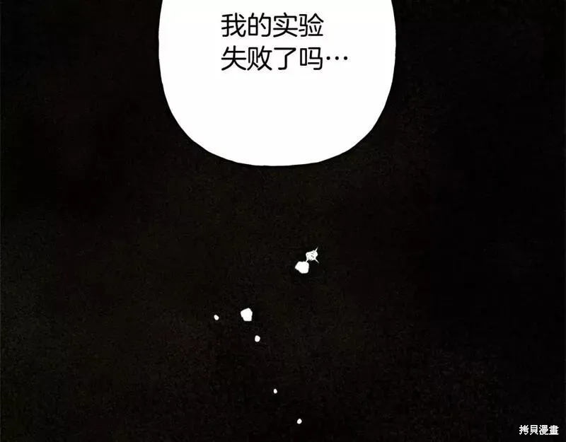 养成了黑幕龙,第67话,第67张