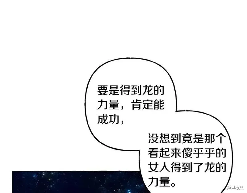 养成了黑幕龙,第67话,第69张