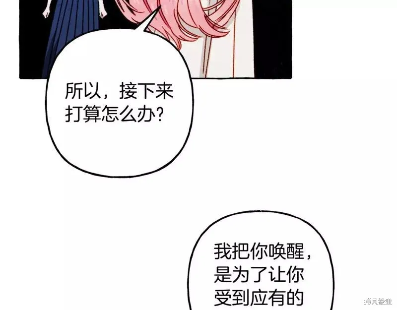 养成了黑幕龙,第67话,第71张