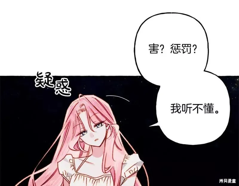 养成了黑幕龙,第67话,第74张
