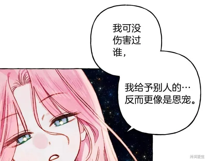 养成了黑幕龙,第67话,第76张